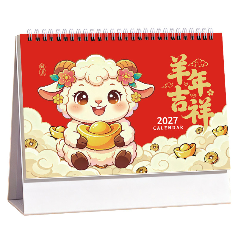 【支持定制】2027新款日历台历