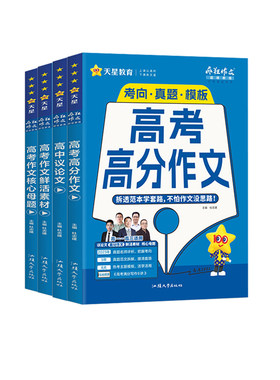 2026天星教育高中作文素材觉醒