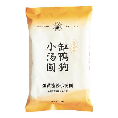 缸鸭狗蛋黄流沙速冻宁波汤圆