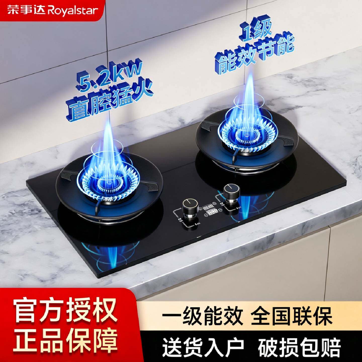 荣事达煤气灶家用燃气灶双炉猛火液化气台式嵌入式天然气一级能效