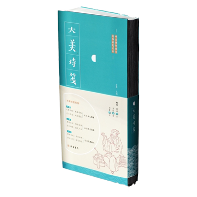 大美诗笺 精选 彩笺146帧 宋词89首 唐诗177首 艺术诗词图书书籍 大美 诗笺 大美诗笺