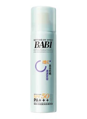 BABI防晒定妆喷雾控油防蹭清透持妆不脱妆防水防汗高倍防晒SPF50