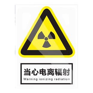 当心电离辐射告警示标示提示指示标志消防标牌标签贴纸工地施工标语生产车间管理制度仓库禁止吸烟标识贴定做