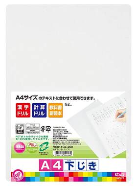 日本stad原产a4学生b5软质大垫板