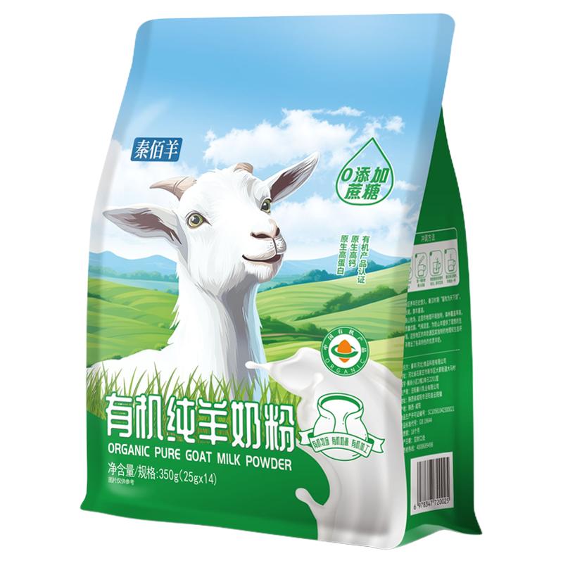 秦佰羊350g有机纯羊奶粉