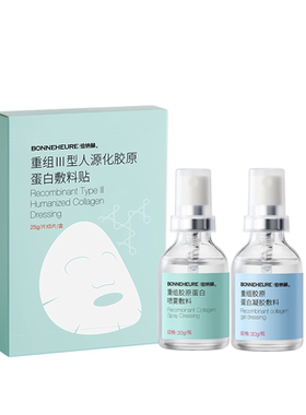 人源胶原蛋白BONNEHEURE/伯纳赫
