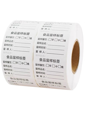 食品留样标签贴纸可手写可机打