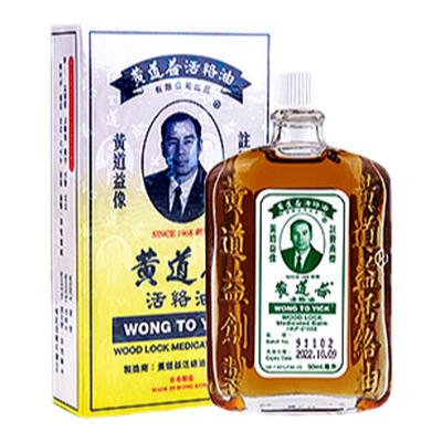 3瓶 香港港版黄道益活络油原装正品跌打药损伤止痛旗舰店50ml