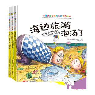【精装绘本】火山妈妈和乌云爸爸+海边旅游泡汤了+一颗叫慢吞吞的种子全3册 3-6小班中班大班幼儿园儿童启蒙认知读物 儿童情绪管