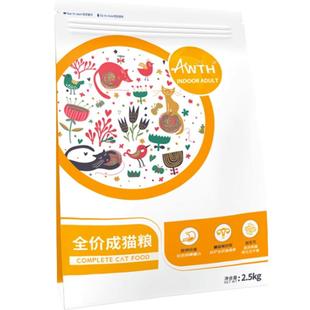 美食厨房全价成猫粮2.5kg室内猫主粮去毛球添加益生元菌挑食猫粮