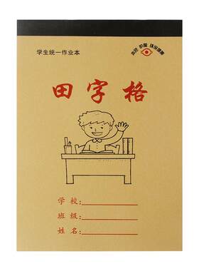 数学幼儿园作业32k拼音本