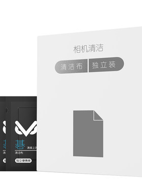 一次性高档清洁湿巾手机眼镜布