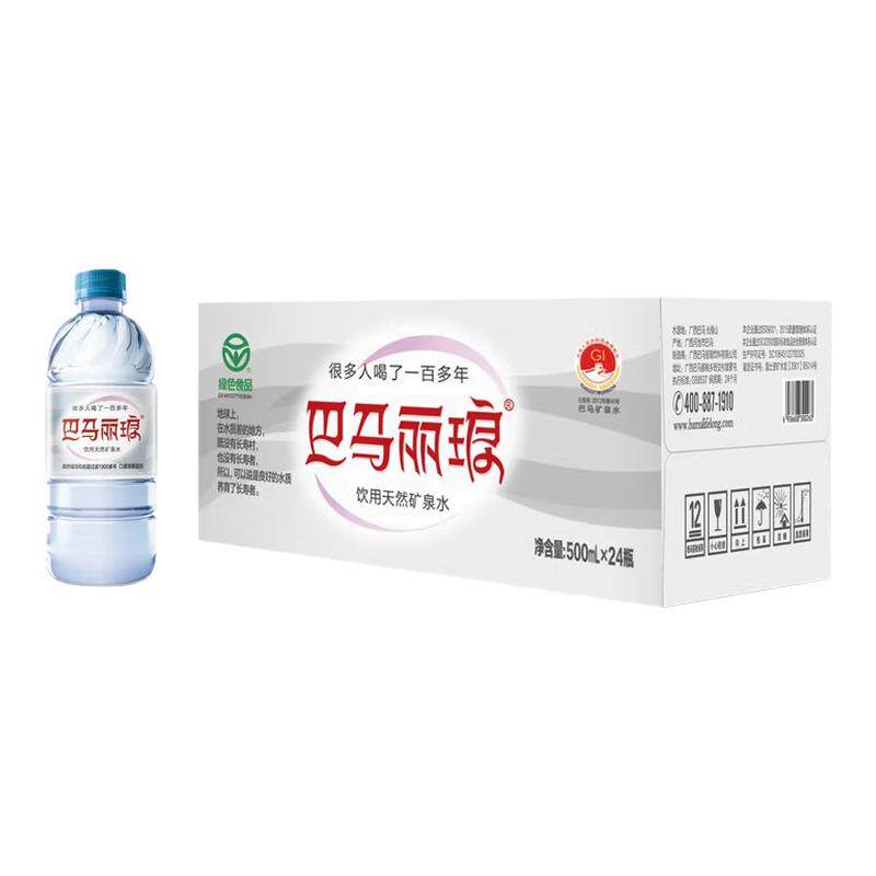巴马丽琅天然矿泉水500ml包邮