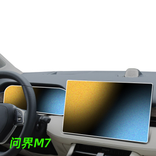 适用华为新问界M7钢化膜中控M5屏幕配件ultra贴膜2026用品装饰26