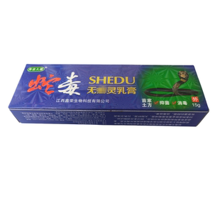 荣鑫奔波儿灞蛇毒抑菌乳膏皮肤外用软膏皮肤外用产品