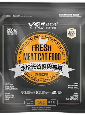 益仁佳全益全猫粮50g试吃装*2袋
