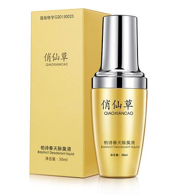 俏仙草去狐臭遗传腋下止汗香体露