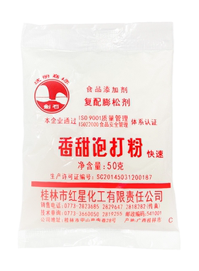 剑石牌香甜泡打粉50g厂家直发