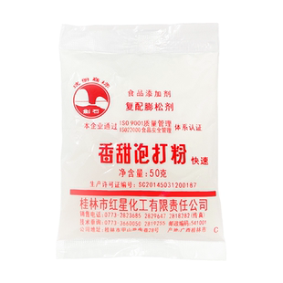 剑石牌香甜泡打粉50g商用小包装 面包蛋糕饼干烘焙快速食用膨松剂