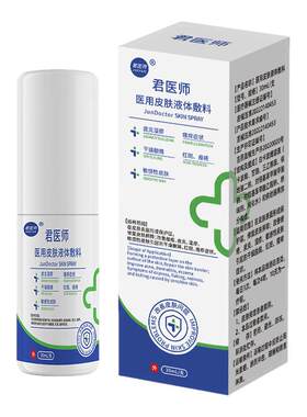 寻荨麻疹治过敏特止跟急慢性风团性提高断痒效专用免疫力抑菌喷雾
