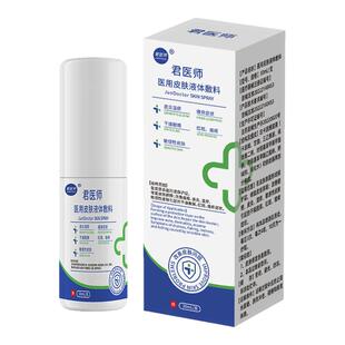 寻荨麻疹治过敏特止跟急慢性风团性提高断痒效专用免疫力抑菌喷雾