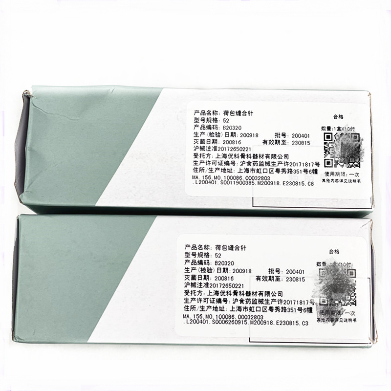上海金钟荷包缝合针金钟