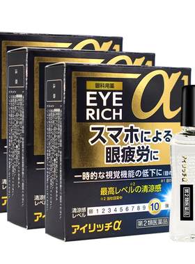 佐贺10级清凉护目眼药水结膜炎眼药水抗菌消炎止痒滴眼液13ml*3瓶