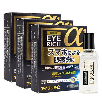 佐贺10级清凉护目眼药水结膜炎眼药水抗菌消炎止痒滴眼液13ml*3瓶