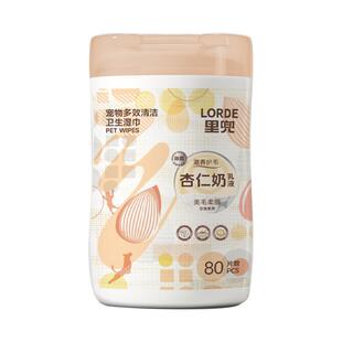 LORDE里兜宠物多效清洁卫生湿巾美毛柔顺猫狗通用免洗抑菌80片