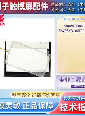 热销西门子Smart1000IE V3 6AV6648-0CE11-3AX0触摸板保护膜液晶