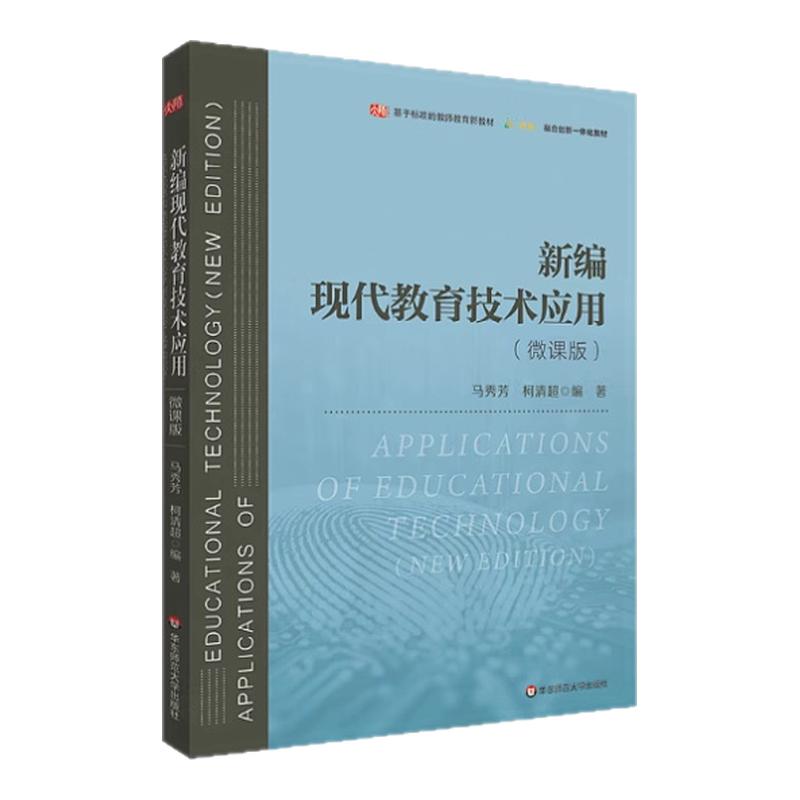 自考学试教材08328现代教育技术