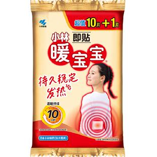 小林制药暖宝宝取暖片即贴发热暖贴防寒恒温暖宫暖腰背