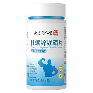 锌镁片牡蛎锌镁硒片60g多复合片维生素牛磺酸牡蛎男官网正品