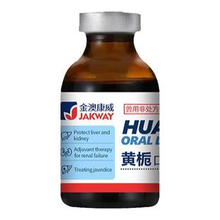 猫传腹口服药治疗宠物猫咪黄疸腹水肝炎肾衰狗狗肝腹水黄栀口服液