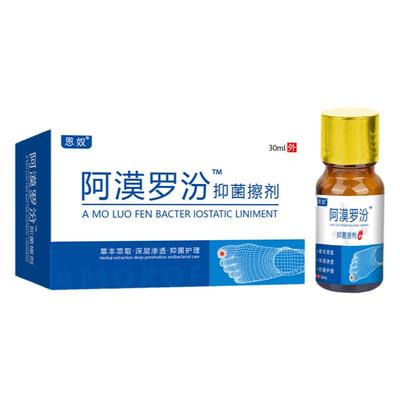 灰指甲专用正品旗舰店阿漠罗汾擦剂甲沟炎药水真菌感染甲癣专用药