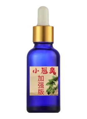 草本小翘鼻塑造精华 提拉紧致塑形挺翘美鼻改善塌鼻精油加强版