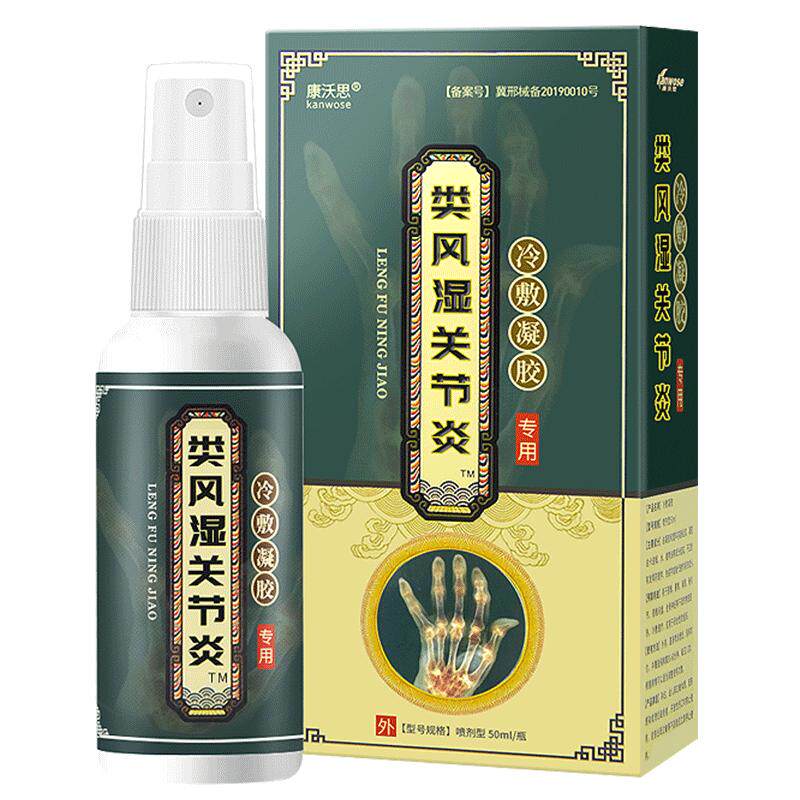 康沃思类风湿性关节炎手指关节红肿疼痛变形肿大膝盖风湿骨痛喷剂