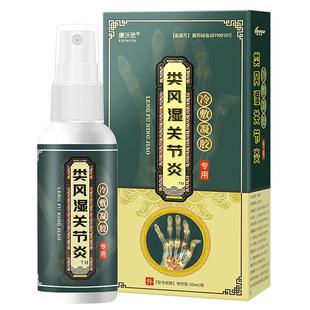 康沃思类风湿性关节炎手指关节红肿疼痛变形肿大膝盖风湿骨痛喷剂