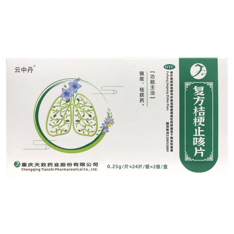 【云中丹】复方桔梗止咳片0.25g*48片/盒