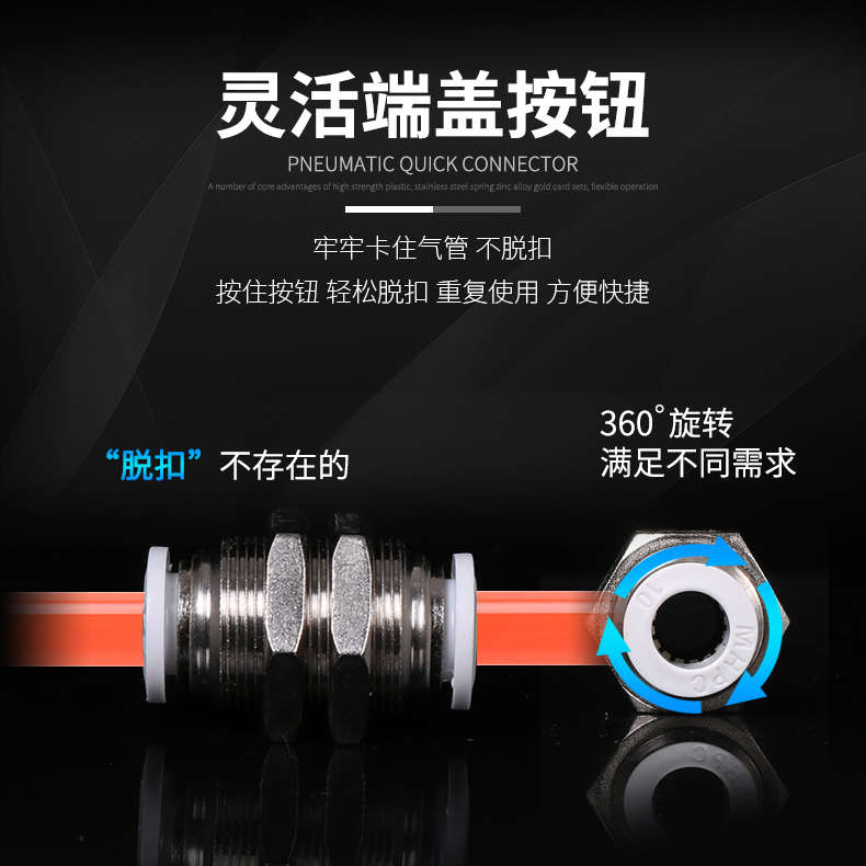 PM隔板直通接头气管快速对插穿板直径4mm6/8/10/12mm气动软管接头