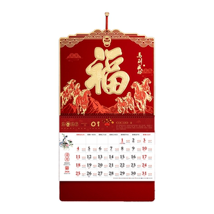 挂历2026年新款日历家用挂墙黄历马年手撕大号大六开中国风传统挂式公司高档创意月份牌福字吊牌月历每日浮雕