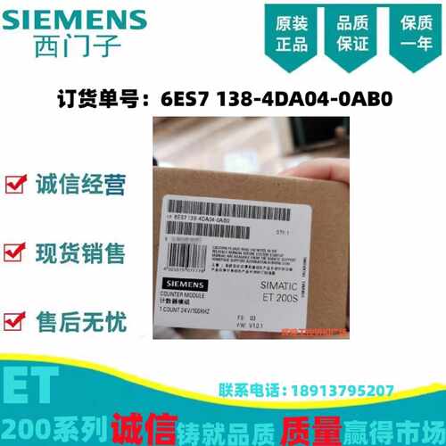 议价6ES7138-4DA04-0AB0西门子ET200S计数器模块6ES7 138-4DB03-0