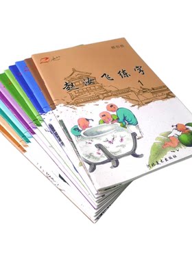 小学赵汝飞练字人教版楷书字帖