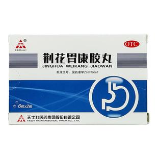 天士力荆花胃康胶丸80mg*12粒