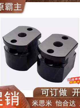 锥形定位 MLTC80 SLTC80 DMLTCW100 平衡块 凹凸定位