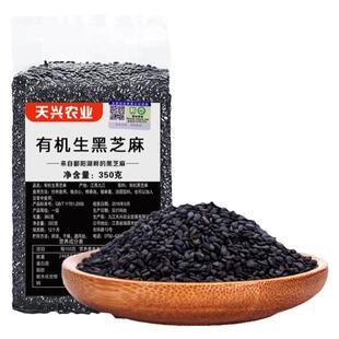 正宗瑞昌有机生黑芝麻粒25年天兴炒熟芝麻香脆甘甜真空包装干净