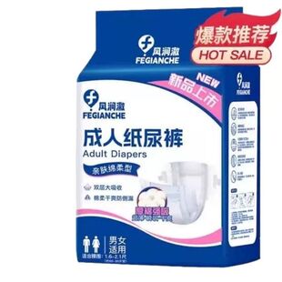 成人纸尿裤老人用特价加厚尿不湿老年人专用男女士非拉拉裤尿布湿
