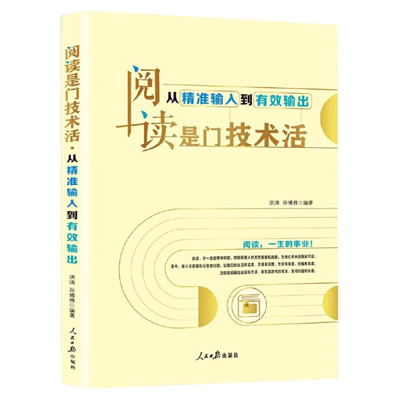 阅读是门技术从精准输入到有效输