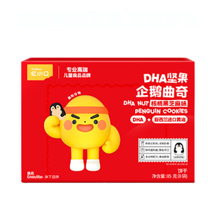 英氏DHA企鹅曲奇忆小口饼干儿童宝宝零食英式高钙饼干官方旗舰款