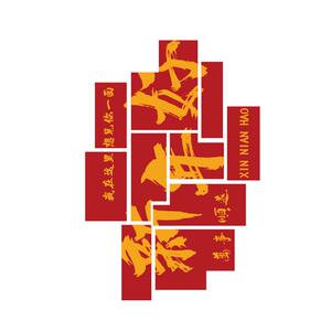 新年快乐装饰2025蛇年春节打卡造网红拍照区元旦跨氛围布置场景墙